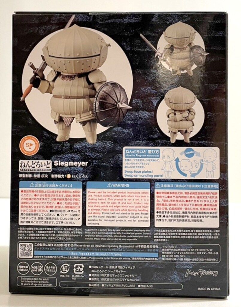 マックスファクトリー ねんどろいど DARK SOULS ジークマイヤー