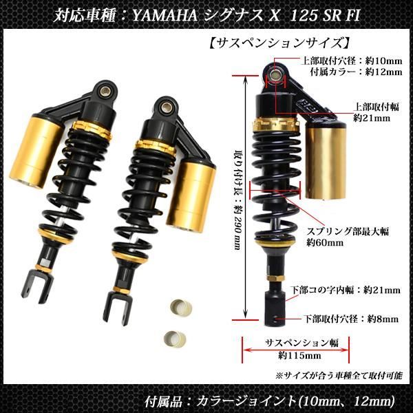 シグナスX SR FI リア サスペンション 調整式 リアショック ローダウン