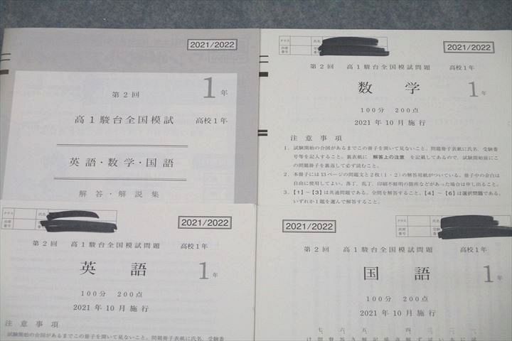 WN26-026 駿台 第2回 高1駿台全国模試 2021年10月施行 英語/数学/国語 12s0D - メルカリ