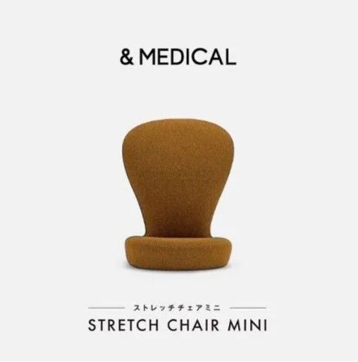 &メディカル ストレッチチェア 座椅子 アンドメディカル ≪人気