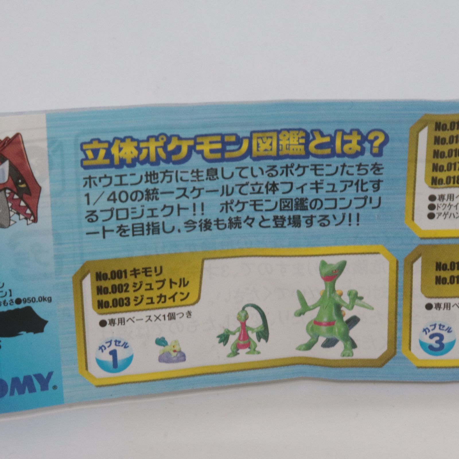 ポケモン　フィギュア　ミニ　吸盤シリーズ　キモリ　ジュプトル　ジュカイン ポケモン フィギュア ミニ 吸盤シリーズ キモリ ジュプトル