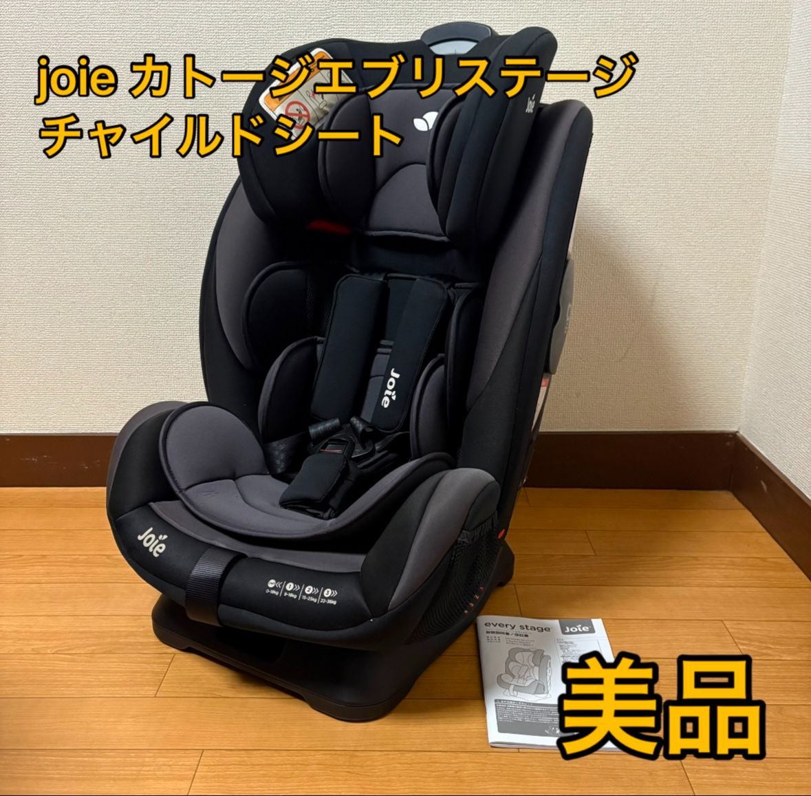 Joie カトージ エブリステージ チャイルドシート 黒