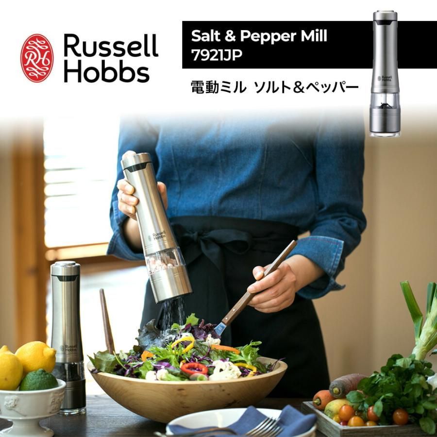 開封済・未使用品】Russell Hobbs 電動ミル ソルトandペッパー 7921JP