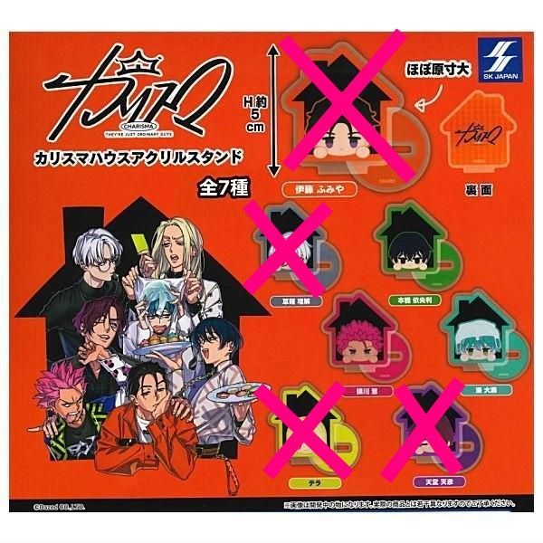 訳あり※ カリスマ カリスマハウスアクリルスタンド × 3種セット