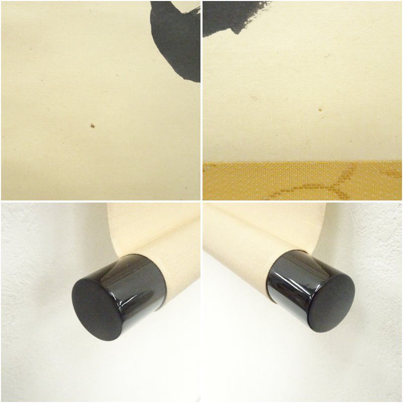 一行書 肉筆紙本掛軸