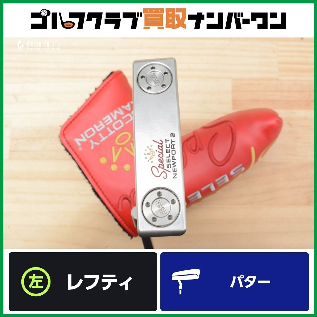 スコッティキャメロン ニューポート2 レフティ 左利き 34インチ レフティー】スコッティキャメロン カスタムパター ニューポート