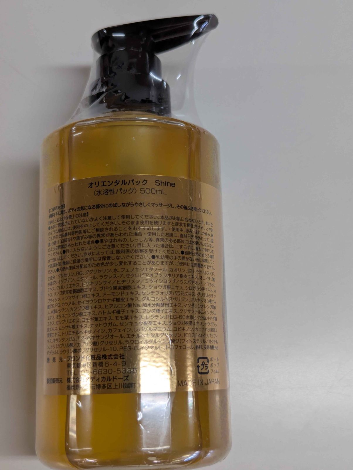 オリエンタルパック スリムビューティハウス 新品未使用】スリムビューティハウス オリエンタルパック shine