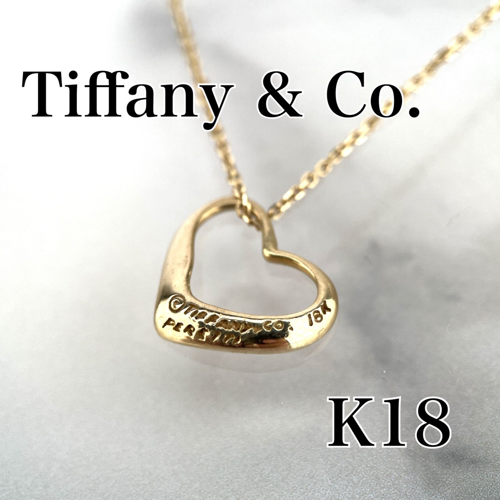 漂う高級感 Tiffany&Co. ティファニー K18 750 オープンハート