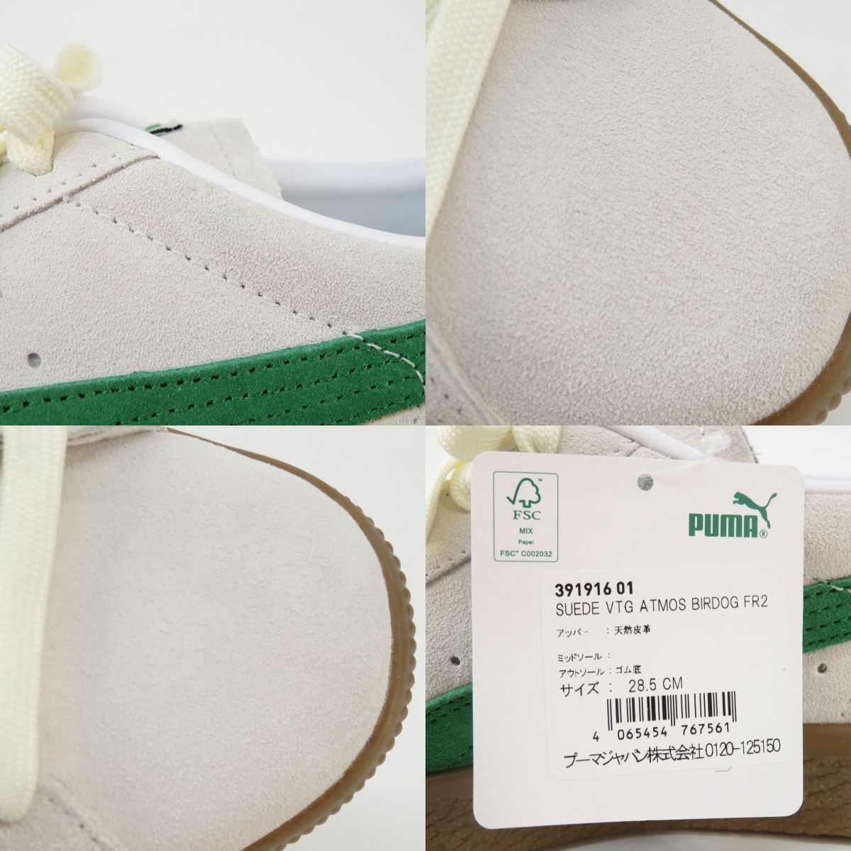 新品未使用】PUMA SUEDE VTG ATMOS BIRDOG FR2-