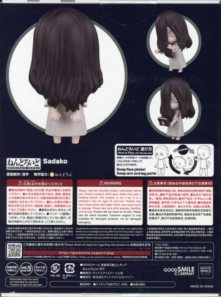 ねんどろいど 貞子1980 グッドスマイルカンパニー ねんどろいど 貞子
