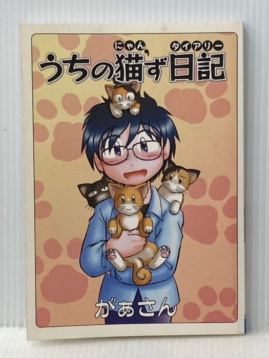 怪奇貸本奇談8 池川伸治 花の百合子・毒の奇理子・炎の奇理子 / 双生児の鬼
