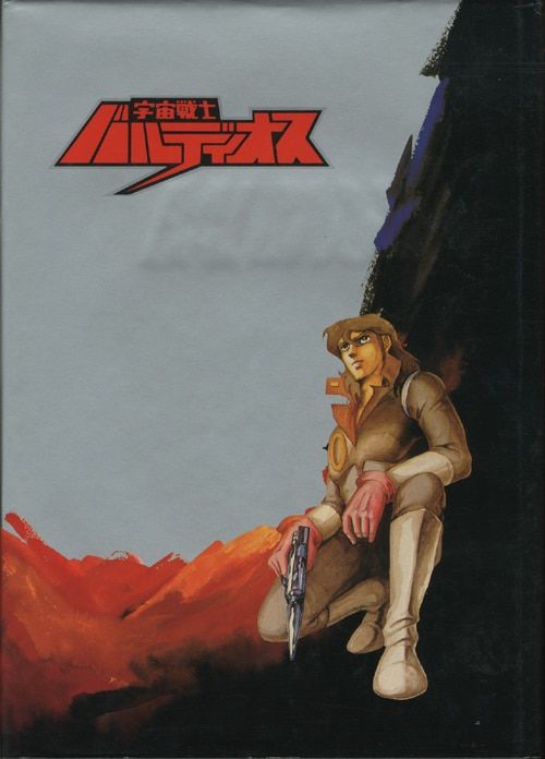 葦プロダクション 宇宙戦士バルディオス(色紙+挟み込みポスター付) (完品)
