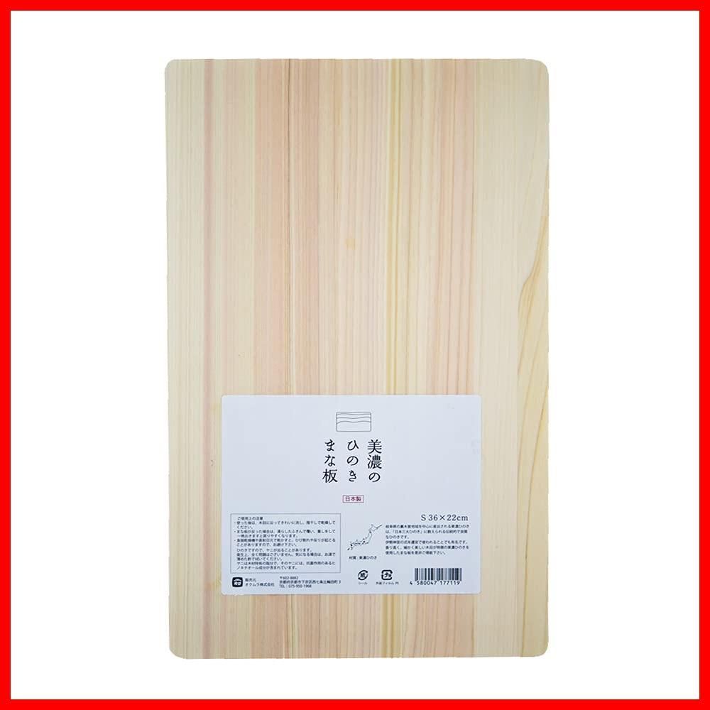 新着商品 36×22cm 美濃のヒノキのまな板S 京都活具 kyoto-katsugu