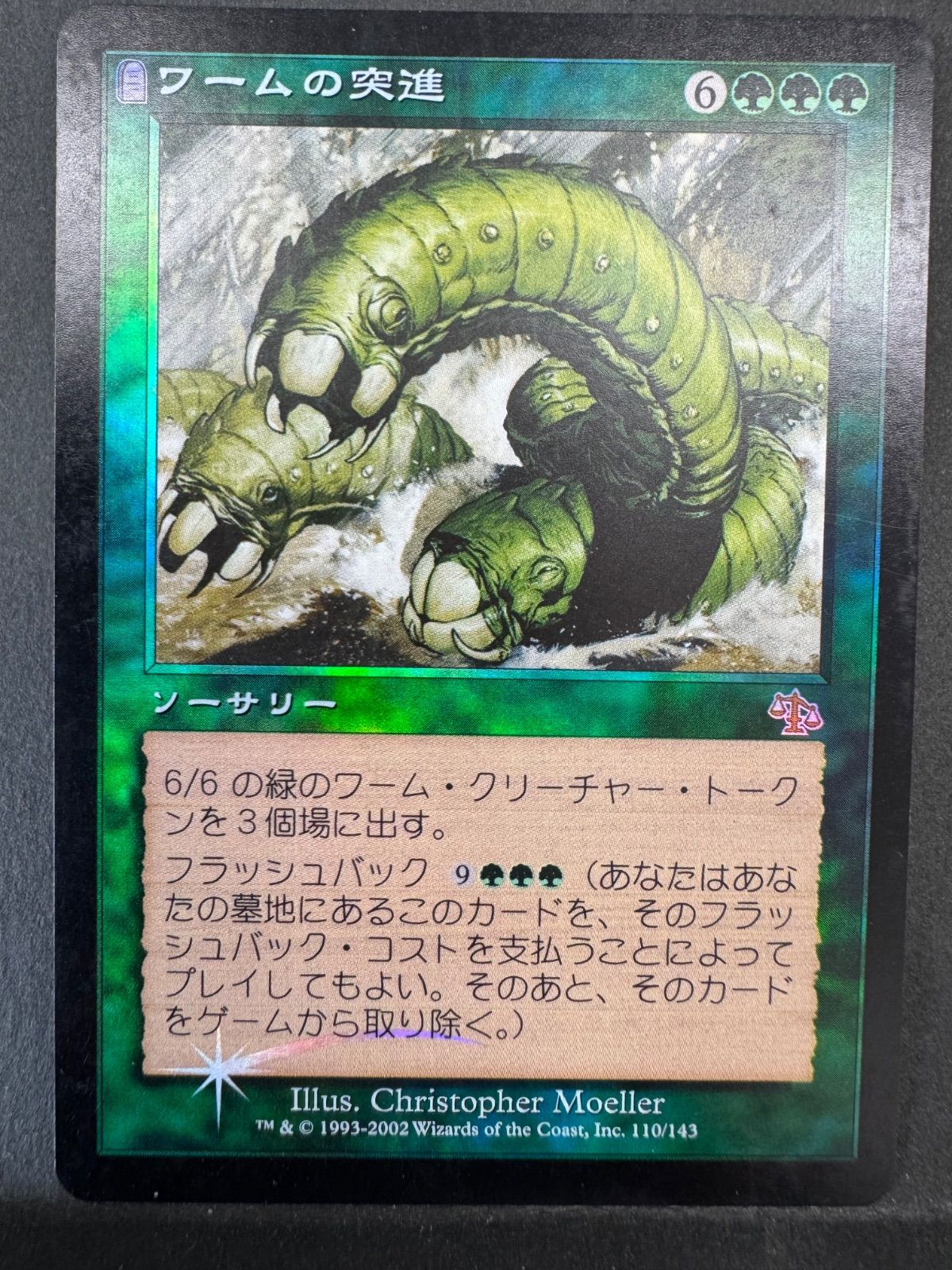 MTG ワームの突進 日本語 foil JUD ジャッジメント - メルカリ