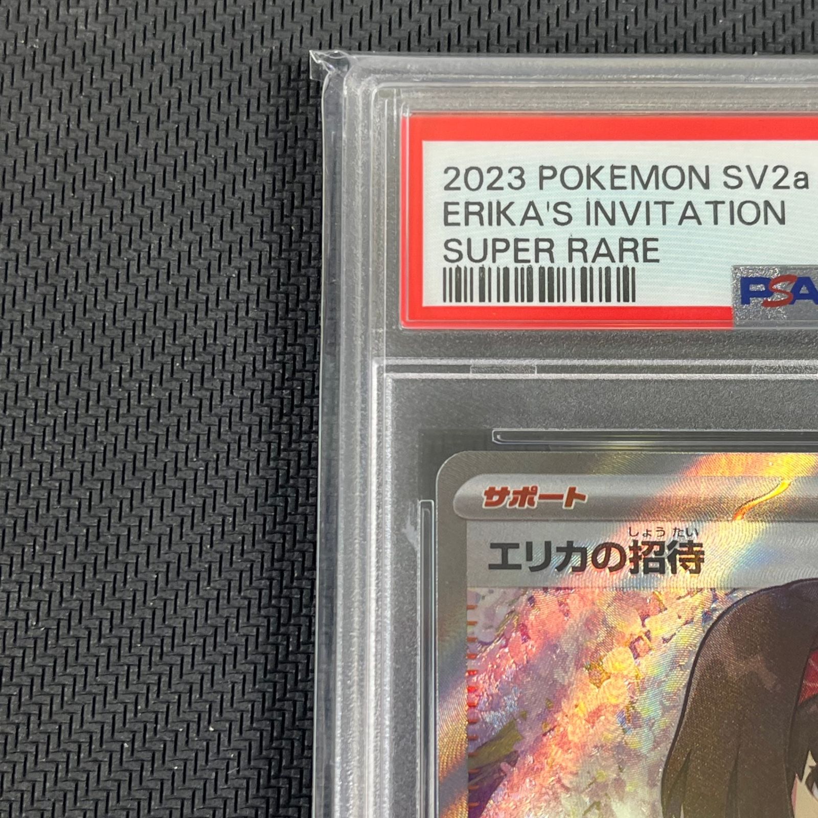 PSA10 ポケカ エリカの招待 SR 196/165/SV2A/B - メルカリ