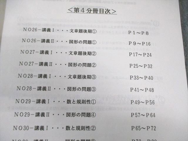 浜学園 浜学園 小6 女子 トップレベル算数特訓 第1～5分冊 通年