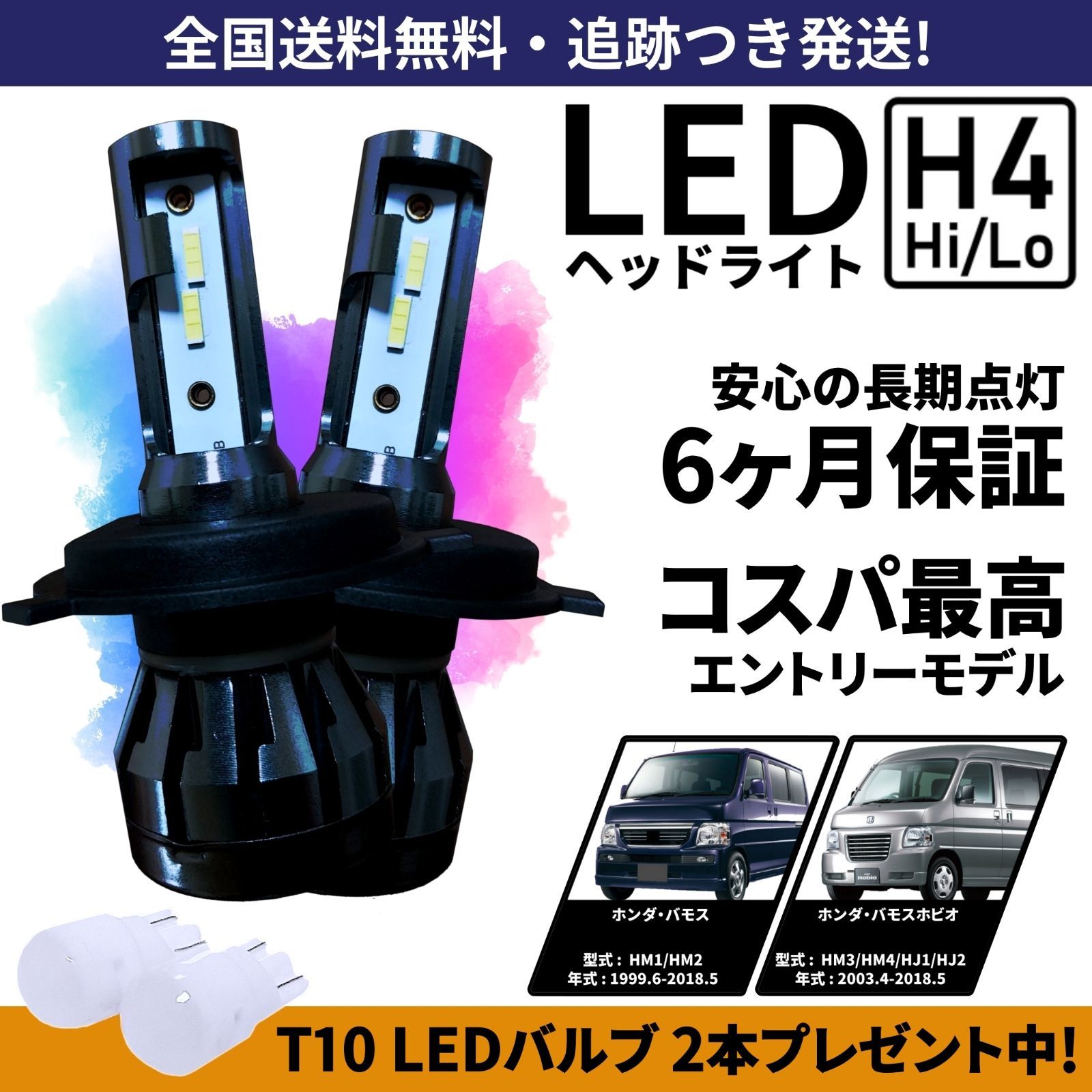 【人気SALE正規品】バモス ホビオ 後期 前期 HM3 4 HJ1 2 LEDヘッドライト H4 Hi/Lo 車検対応 超薄基盤 高集光 12000LM 2年保証 6000k 2個hot ウェッジ