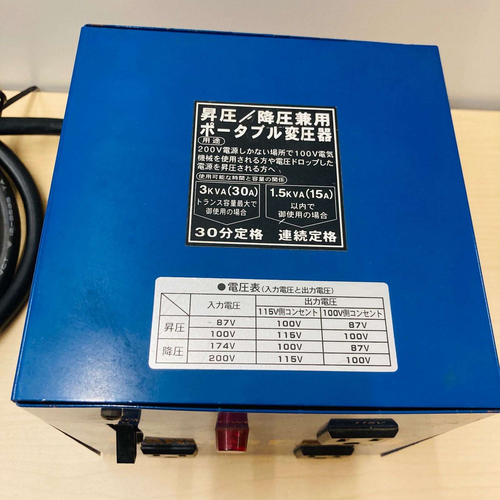昇圧 降圧兼用ポータブル変圧器