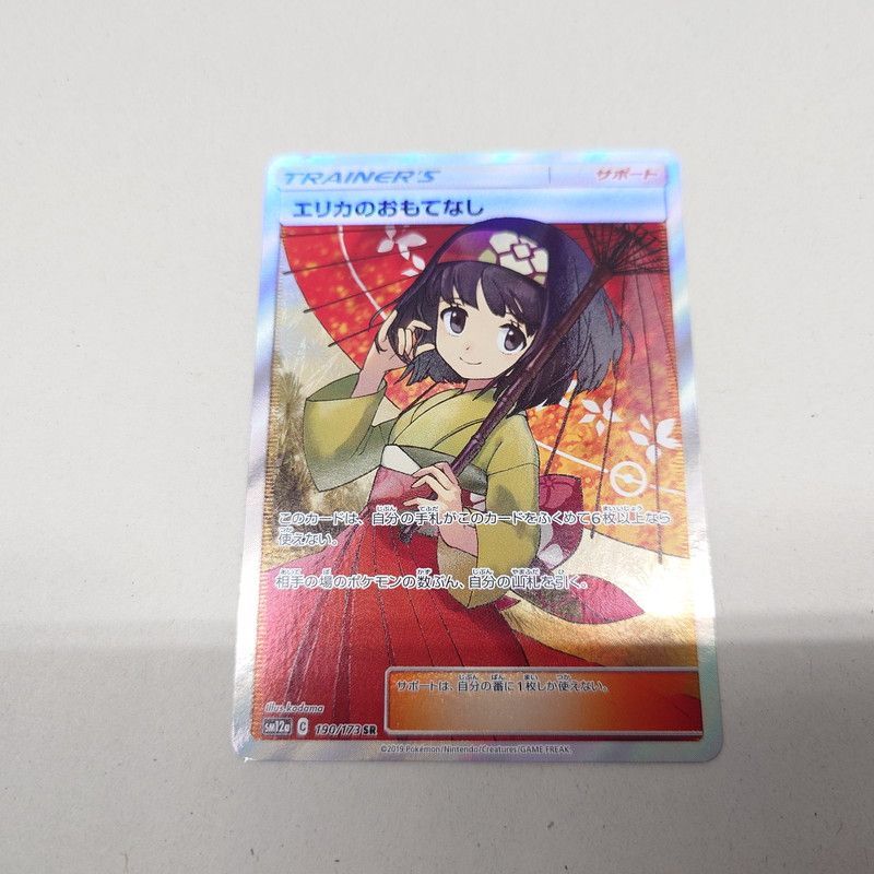 中古美品】 エリカのおもてなし SR 190/173 ポケモンカード 【072