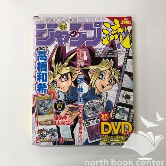 ジャンプ流！vol.8 高橋和希 N]ジャンプ流 Vol.8 まるごと 高橋和希 - メルカリ