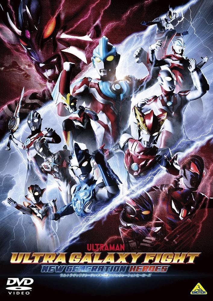 人気の福袋 かわいい 新品 未使用 新品 ウルトラギャラクシーファイト ニュージェネレーションヒーローズ Dvd 日本映画 Www Enhasmakina Com Www Enhasmakina Com