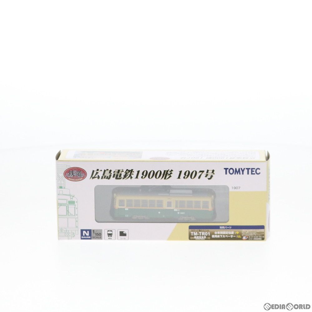 289258 鉄道コレクション(鉄コレ) 広島電鉄1900形1907号(動力無し) Nゲージ 鉄道模型 TOMYTEC(トミーテック) 鉄コレ 広島電鉄1900形1907号 289258 トミーテック | NGaugeJP