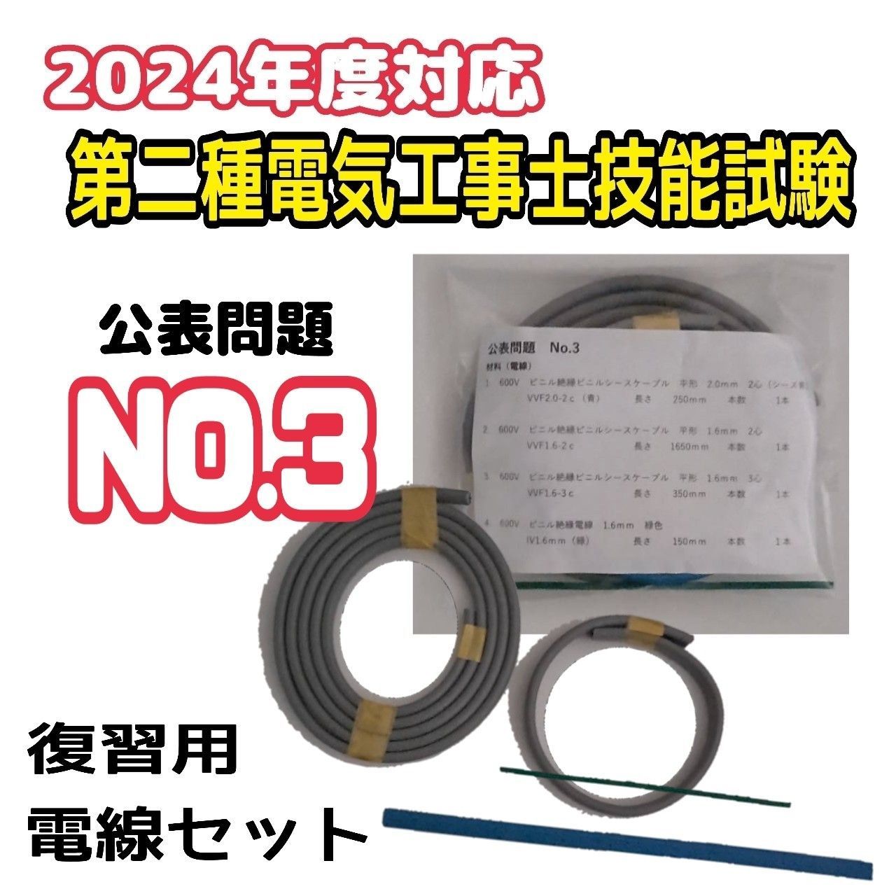 VVF1.6-3c 2巻セット　富士電線 VVF1.6×3C×100m_2set (富士電線)｜3心｜電線(ケーブル)｜電材堂