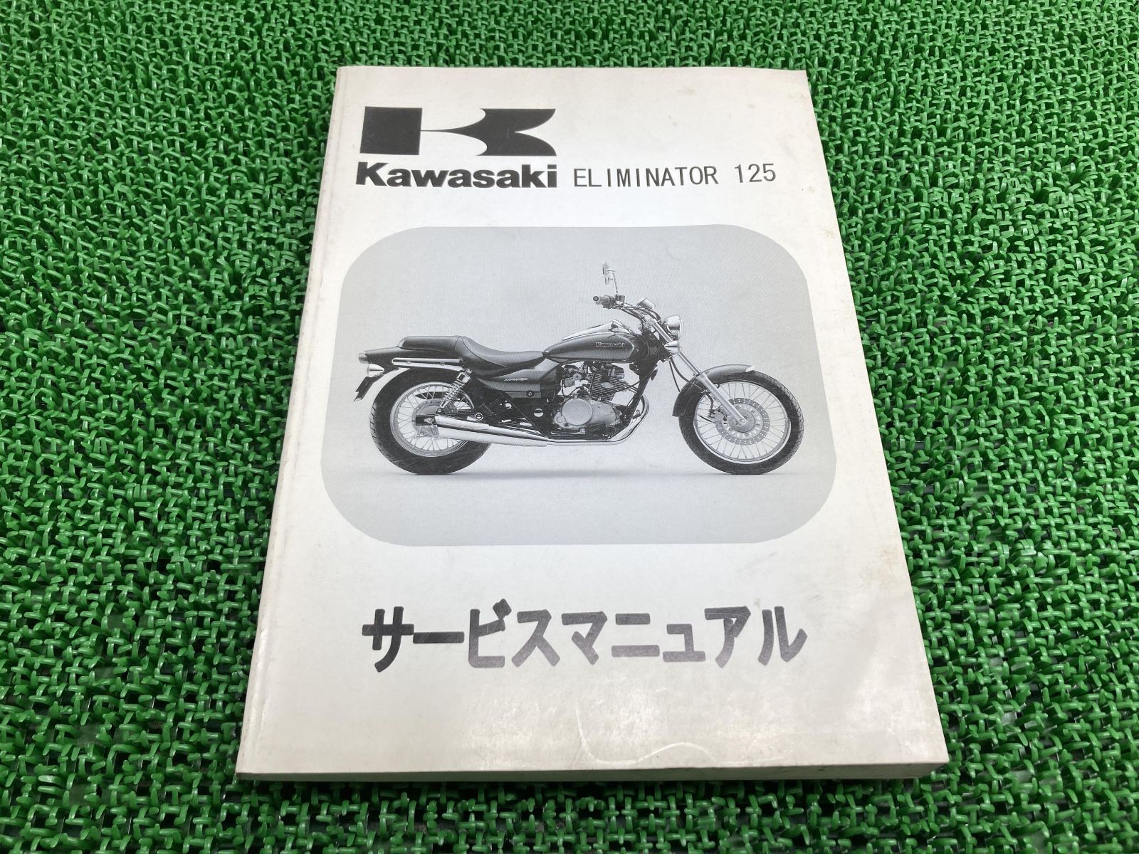 エリミネーター125 サービスマニュアル 1版 カワサキ 正規 中古 バイク 整備書 BN125-A1 BN125A-000001 配線図有り 第1刷