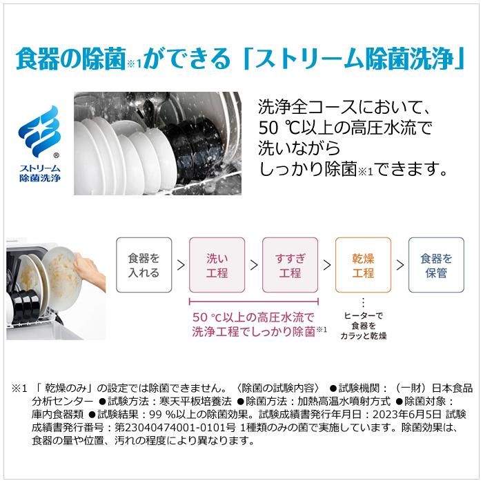 パナソニック 食器洗い乾燥機