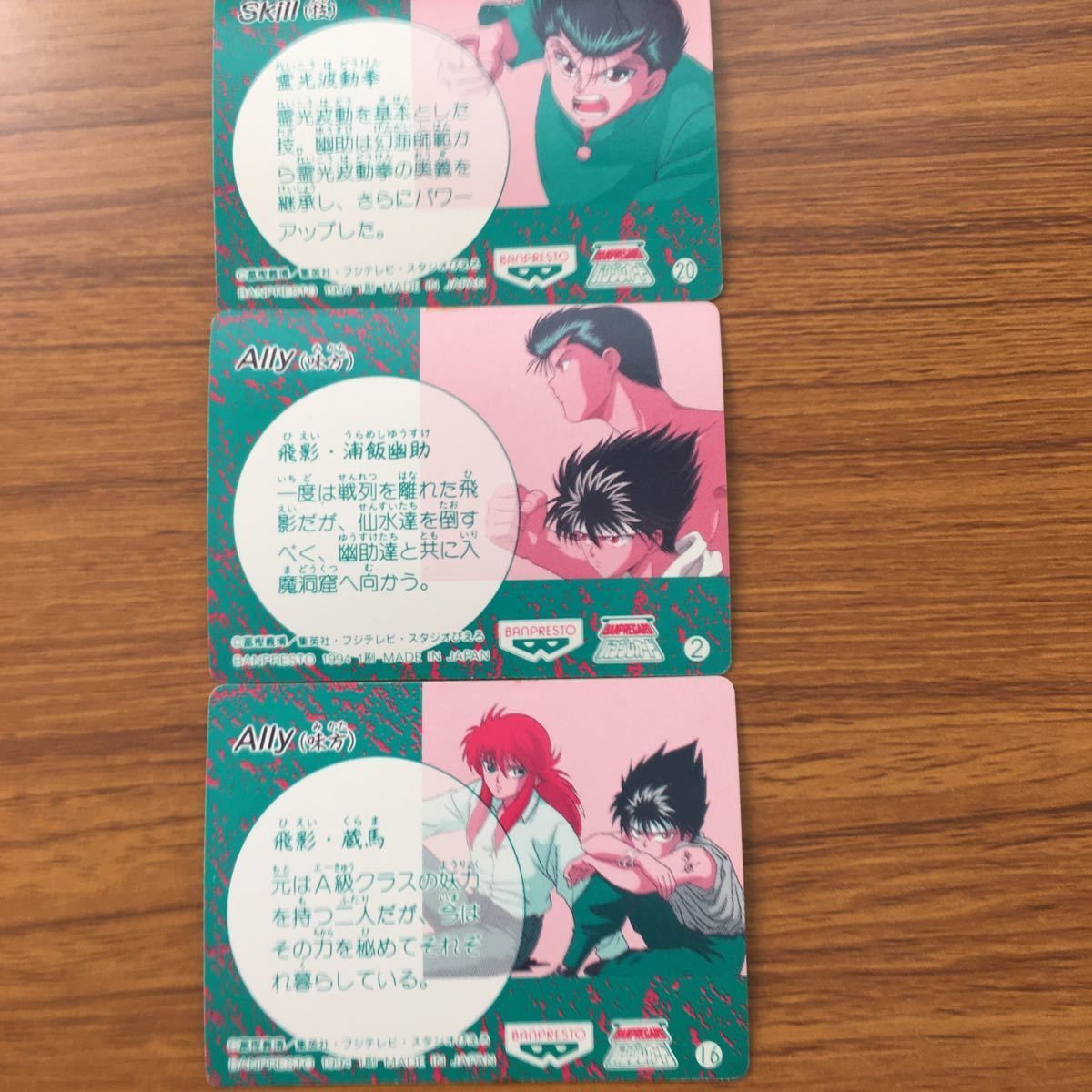 ろ 1 バンダイ バンプレカード 幽遊白書 まとめ 浦飯 幽助 桑原 和真