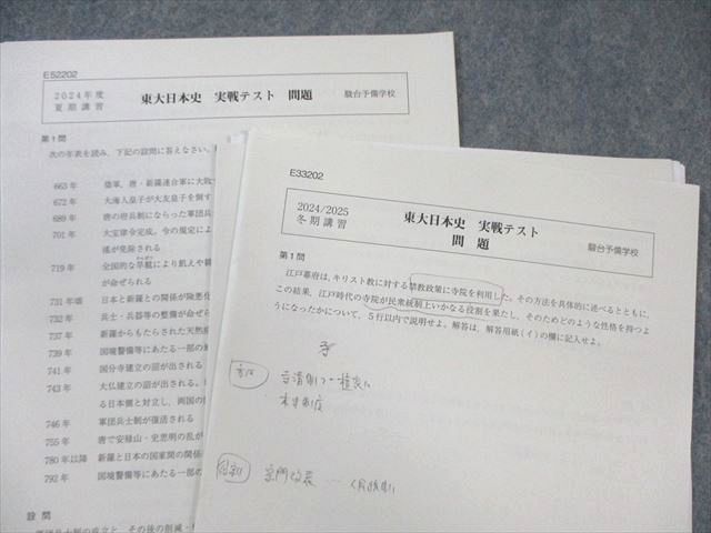 駿台 東大日本史 テキスト通年セット 【テスト計2回分付き】 2024 計4冊 福井紳一 060R0D 駿台 東大日本史 テキスト通年セット 【テスト計2回分付き