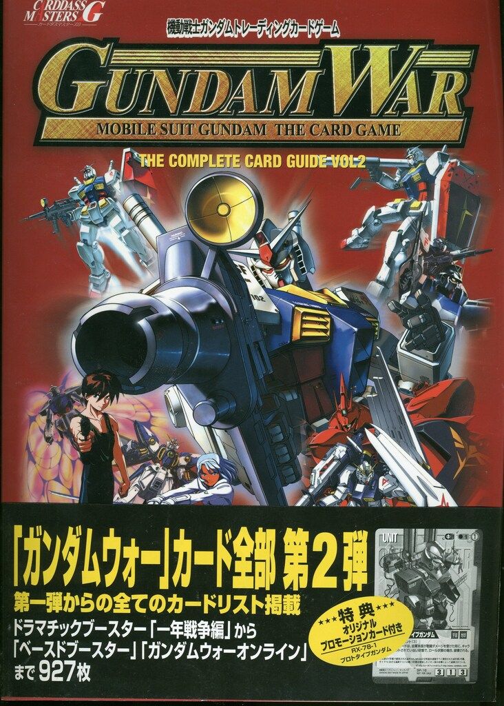 ガンダムカードまとめ売り　ガンダムウォー ガンダムクロニクル おまけ付き 買取】機動戦士 ガンダム カード まとめ カードビルダー 0083