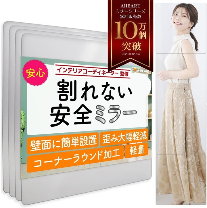 AHEART ココミラー CocoMirror 割れない鏡 姿見 全身鏡 壁掛け鏡 姿見鏡 貼る鏡 壁に貼る鏡 ウォールミラー 壁掛けミラー(30x30cm 4枚 コーナーラウンド，  30x30cm 4枚 コーナーラウンド)