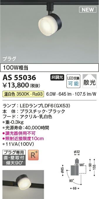 コイズミ照明 LED一体型スポットライト AS38216L﻿ 6個セット Koizumi コイズミ照明 LEDスポットライト AS43966L | 商品紹介