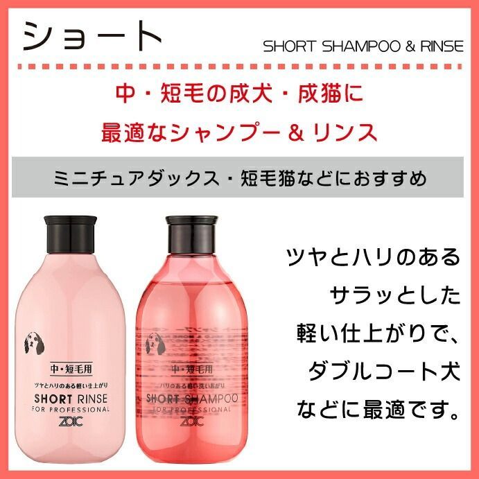 ゾイック (ZOIC) ゾイック N シャンプー/リンス 1本(300ml