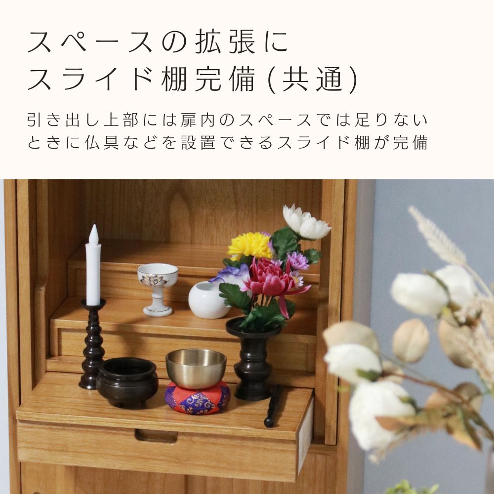 据置仏壇 モダン