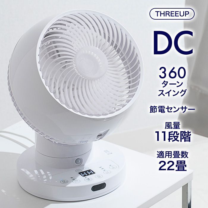 サーキュレーター 扇風機 DCモーター 360度首振り 節電センサー 22畳 夏物家電/節電センサー付DCスイングサーキュレーター360ホワイト