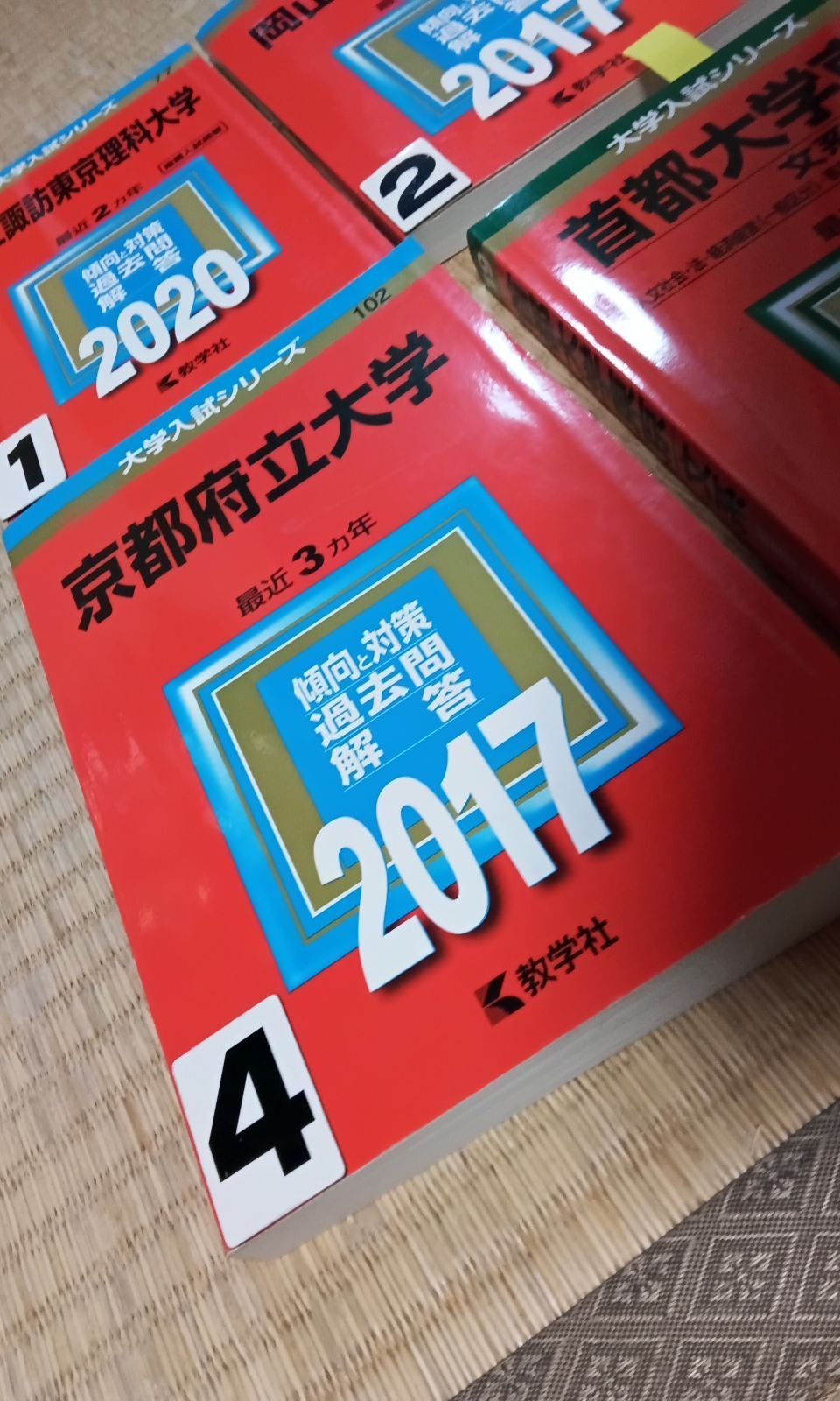 赤本 大学受験 首都大学東京 京都府立　岡山県立大学　公立諏訪東京理科大学