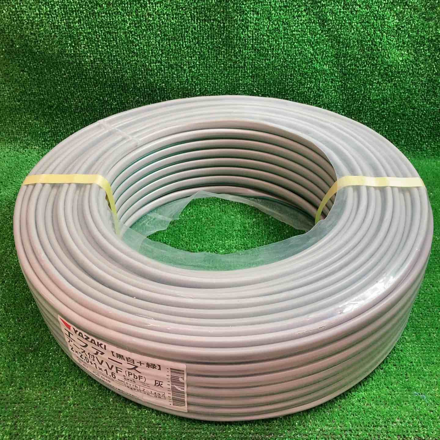 矢崎(YAZAKI)エフアース（アース付VVF）2×2.0+1×1.6 2芯×