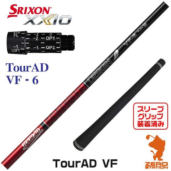 新品】スリクソン用互換 スリーブ付きシャフト グラファイトデザイン TOUR AD ツアーAD VF-6 [45.00インチ] - メルカリ