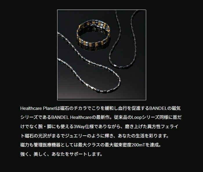 磁気ネックレス ブレスレット