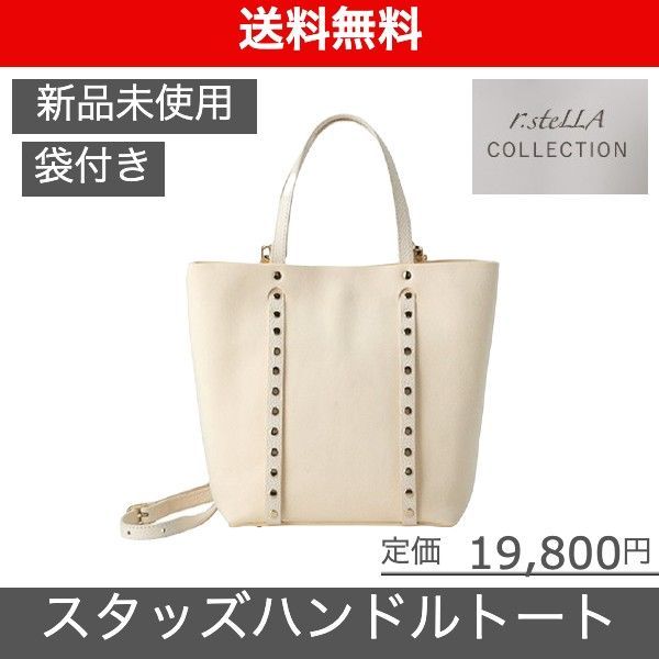 r.steLLA（アールステッラ）スタッズハンドル3WAYトートバッグ 