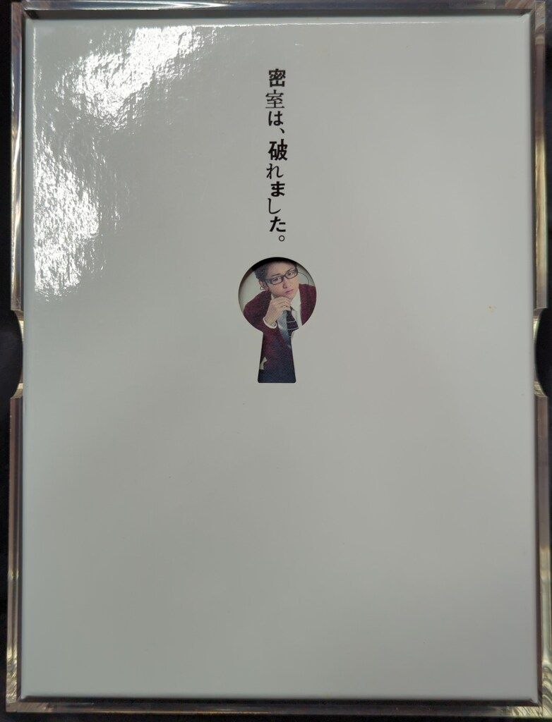 新同 初回限定版 鍵のかかった部屋 DVD-BOX 大野智 戸田恵梨香 新同 初回限定版 鍵のかかった部屋 DVD-BOX 大野智 戸田恵梨香 - メルカリ