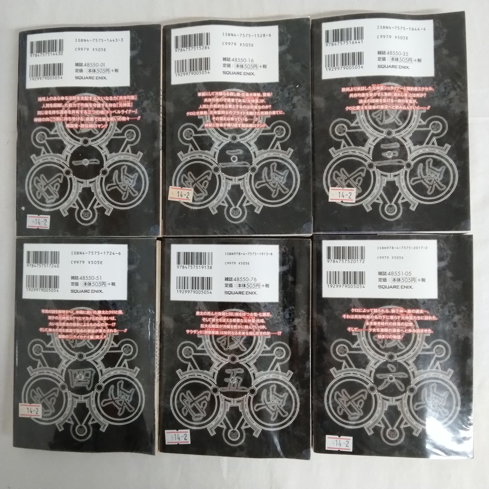 漫画 黒神 1~19巻 全巻セット 林達永 朴晟佑 ヤングガンガンコミックス