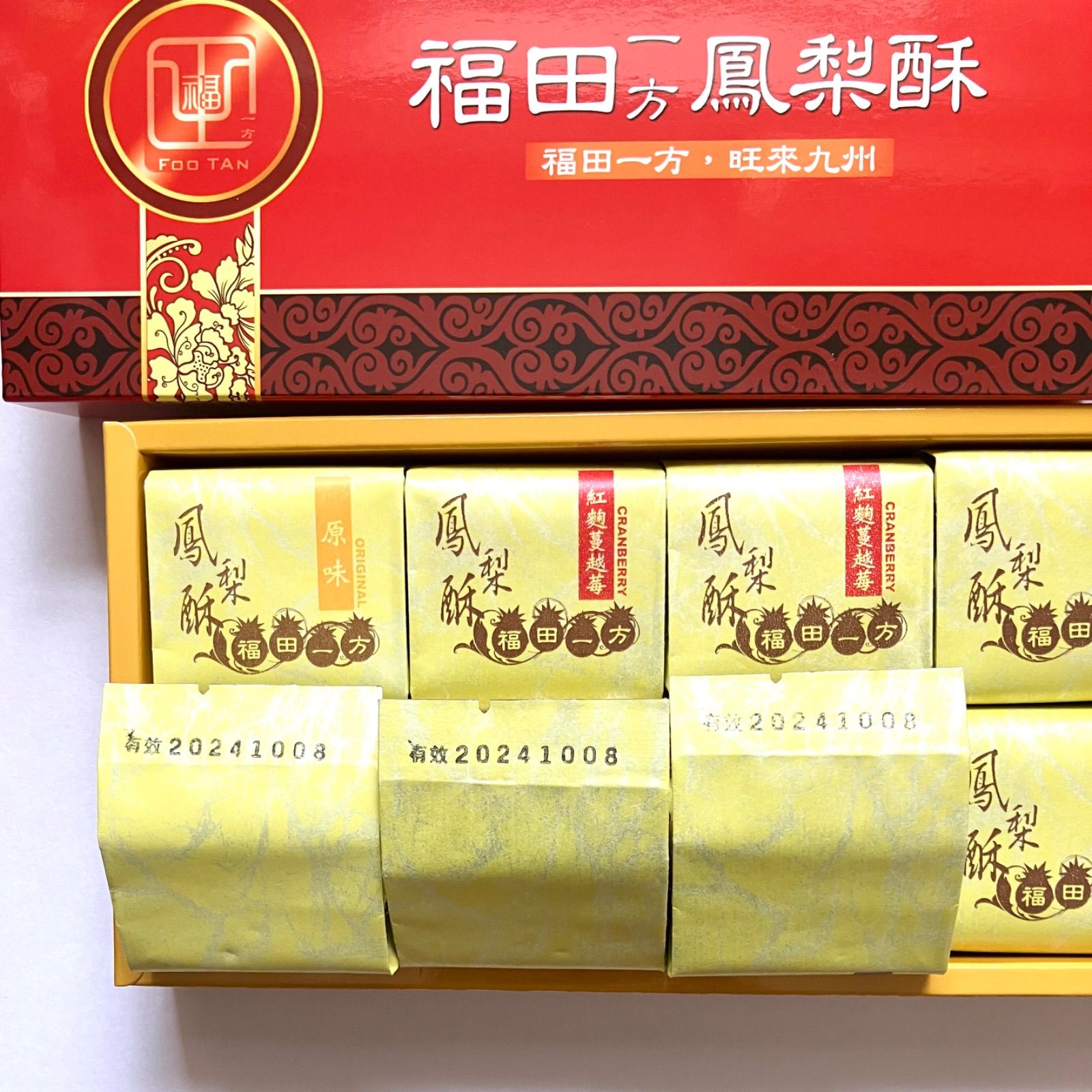 福田一方 パイナップルケーキ 台湾 お菓子 - 食品