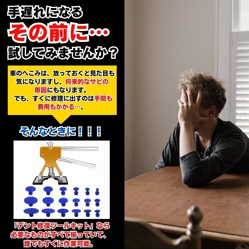 デントリペアツール デントリペアキット 車 へこみ直しリペアキット 工具 ツール 修理キット 工具 凹み カー バイク DIY 簡単 初心者 へこみ 自宅 プロ 修理 板金 整備 ドア ボディ ボンネット 車体 塗装 パテ 不要 吸盤 パッド フェンダー thumbnail 9