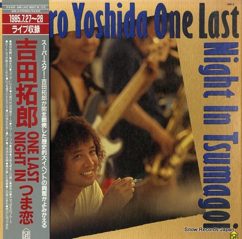 吉田拓郎の2枚組LPレコード、ONE LAST NIGHT IN つま恋です。 吉田拓郎の2枚組LPレコード、ONE LAST NIGHT IN つま恋です