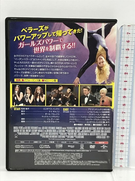 ピッチ・パーフェクト2 NBCユニバーサル エンターテイメント アナ・ケンドリック [DVD] - メルカリ