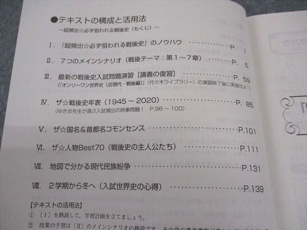 代ゼミ 代々木ゼミナール 世界戦後史 基礎編 冷戦と重要事件