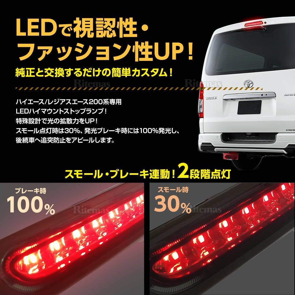 ハイエース 200系 レジアスエース 3型後期/4型 5型 LEDハイマウントストップランプ 標準/ワイドボディ LED12灯 外装 カスタム レッド  - メルカリ